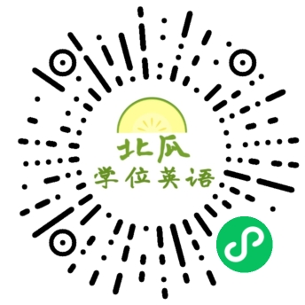 北瓜学位英语